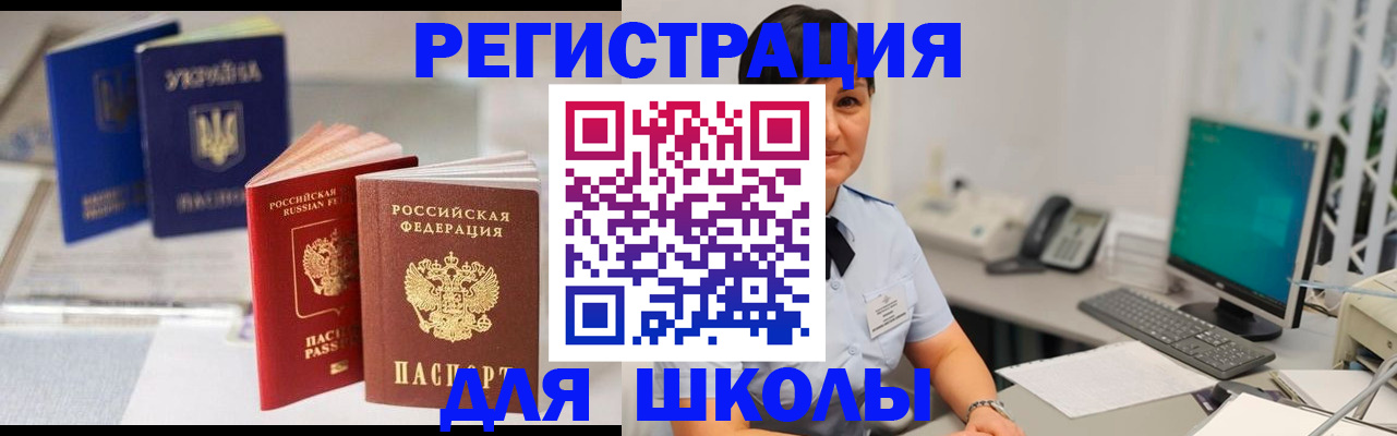 прописка для школы в Гагарине