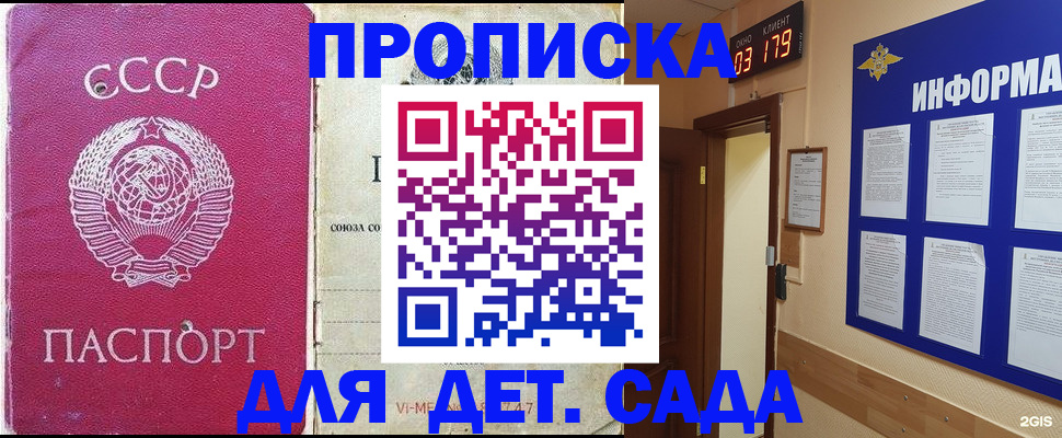 прописка ребенка в Гагарине